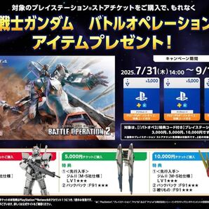 Amazon バトオペ2 特典コードのみ