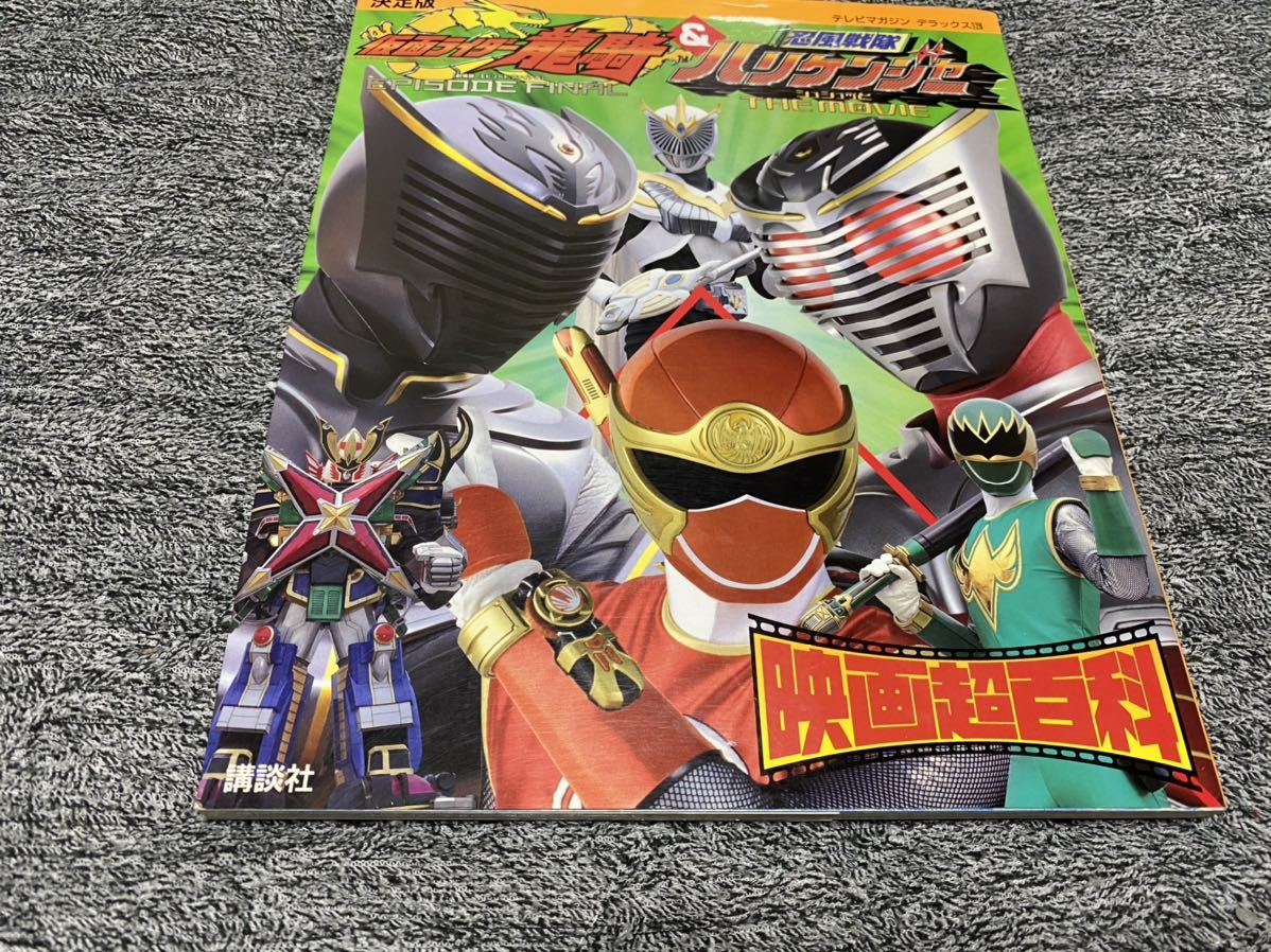 未使用品 非売品 ポスター 忍風戦隊ハリケンジャー 仮面ライダー