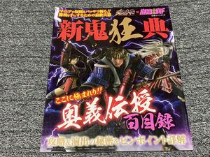 ☆ パチスロ必勝ガイド『新鬼狂典　奥義伝授百目録』白夜書房