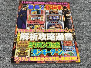 『パチスロ解説攻略選書　押忍番長2・パチスロ北斗の拳　他』