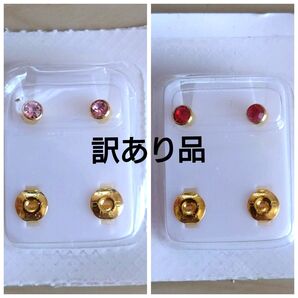 【訳あり品1】医療用 サージカルステンレス ピアス 24KGP まとめ売り セット売り ピンク 赤 4mm【パッケージ破損】