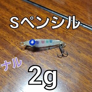 Sペンシル2g