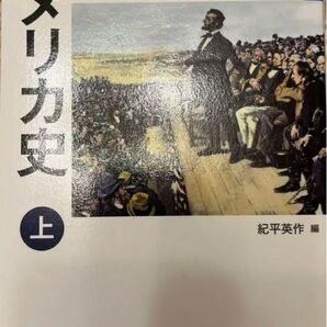 アメリカ史 上