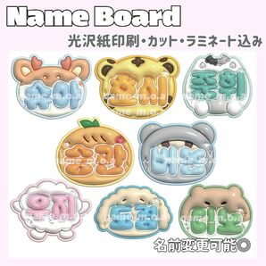 ネームボード デザイン【一覧31】
