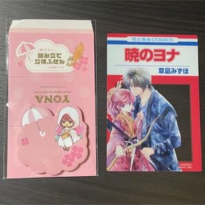 暁のヨナ 付録 ふせん 白泉社フェア 特典 クリアカード 草凪みずほ ふろく 付箋 非売品 限定品 イラストカード 2022年