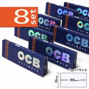 ☆ゴールド価格☆OCB アルティメイト シングル×8個セット【正規品／送料込み】　手巻きタバコ ペーパー 巻紙 オーシービー