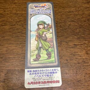 ドラゴンクエスト7 /ドラクエⅦ DQ7 しおり エデンの戦士たち 両面イラスト、特典のみ