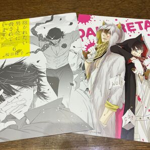 抱かれたい男1位に脅されています 3.6巻 アニメイト特典セット特典のみ