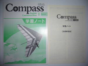 Compass　English　Communication　Ⅰ 1　Revised　学習ノート　別冊解答集 付属　大修館書店　コミュニケーション　英語　コンパス