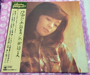 [LP record ] Oota Hiromi 12 page. poetry compilation 