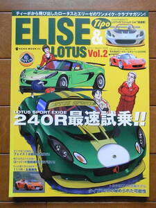 Tipo Elise & Lotus Vol.2