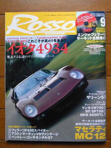 ロッソ Rosso NO,98 DVD付　イオタ　エンツォ フェラーリ　