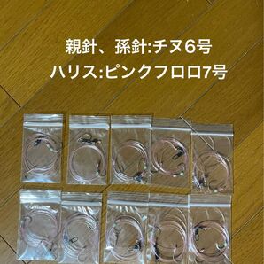 自作 泳がせ釣り のませ釣り 仕掛け こだわり 2本針×10セット ピンクフロロ