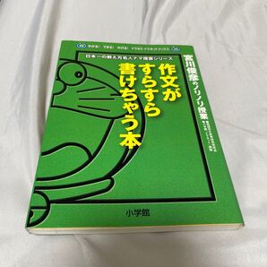 宮川俊彦のノリノリ授業 作文がすらすら書けちゃう本 小学生向け