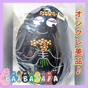【オンクレ美品】バーバパパ ビーズクッションXL プレミアムDX /バーバママ