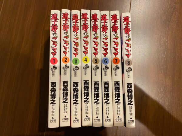 道士朗でござる 1〜8巻 全巻セット