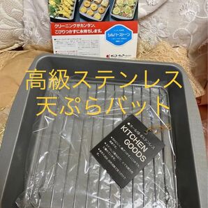 天ぷらバット ステンレス トレー 揚げ物用 キッチン用品 調理器具 シルバーストーン デュポン社 フッ素樹脂コーティング 高級仕上