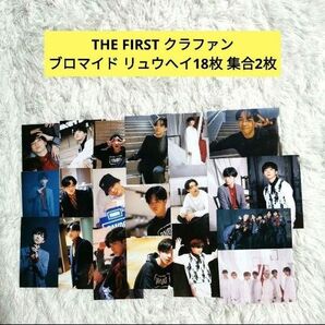 THE FIRST クラファン ブロマイド 生写真 befirst リュウへイ 20枚