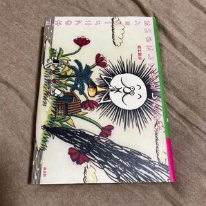 日本のアニメーションはいかにして成立したのか