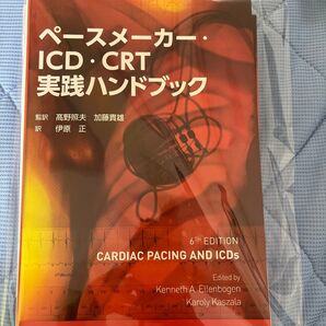 ペースメーカー・ICD・CRT実践ハンドブック