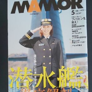 MAMOR マモル 2014年5月号