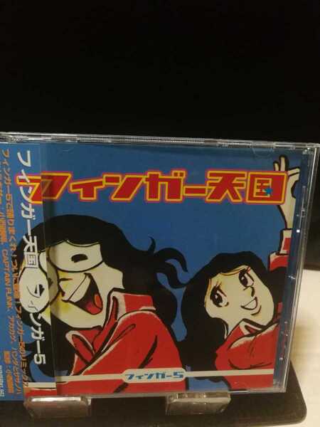 フィンガー5 美品 ミュージックCD 帯付 フィンガー天国 PHCL-3046 曲目画像掲載 次回再出品迄送料無料