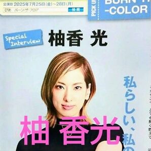 ■【3冊】ステージぴあ 7+8月号 柚香光 / 片岡愛之助/尾上右近/永久輝せあ/ 関西版