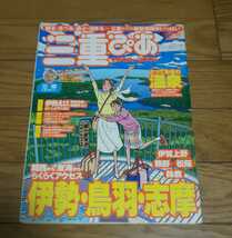 三重ぴあ　関西版 ぴあＭＯＯＫ関西　　2002年4月10日発行_画像1