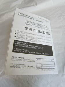 clarion / 16cmセパレート・3WAYスピーカーシステム / SRT1633S / 取扱説明書 / 700円即決 /