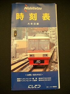 西鉄電車　鉄道時刻表・ダイヤグラム　　1266