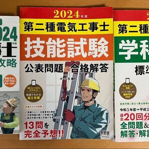 第二種電気工事士 参考書3冊
