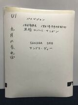 女優『サンドラ・ディー/Sandra Dee』ポートレート　スチール写真　六切りサイズ_画像2