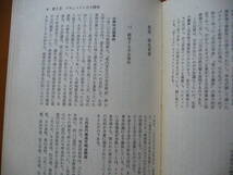 ★日本大学文理学部闘争委員会書記局編「増補反逆のバリケード　日大闘争の記録」★三一書房★単行本1969年初版★状態良_画像5