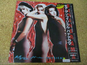 ◎Bananarama バナナラマ★More Than Physical/日本　12インチ Single盤☆帯