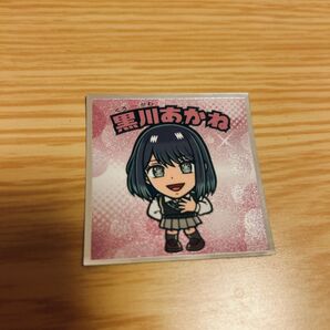 黒川あかね 推しの子