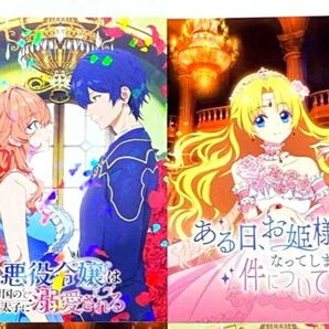 ある日お姫様になってしまった件について 悪役令嬢は隣国の王太子に溺愛される ポストカード 京まふ ポスカ 配布