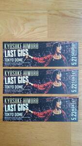 氷室京介 LAST GIGS メモリアルチケット セット 東京ドーム３days BOOWY 記念品 入手困難