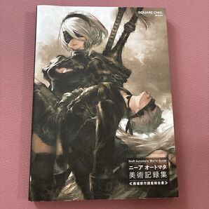ニーアオートマタ 美術記録集 NieR:Automata World Guide スクウェアエニックス