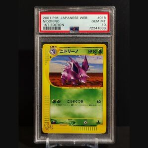 PSA10 ニドリーノ web 018/048