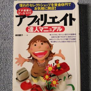 アフィリエイト達人マニュアル