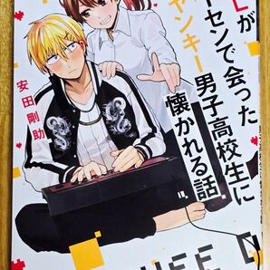 OLがゲーセンで会ったヤンキー男子高校生に懐かれる話【初版】