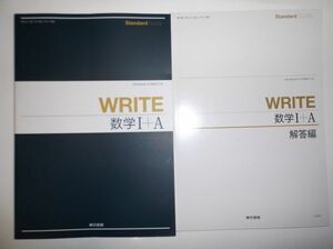 Standard Buddy WRITE数学Ⅰ+A 東京書籍 別冊解答編付属