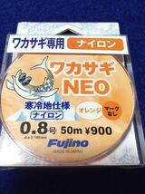 ☆新品 フジノ ワカサギNEO 寒冷地仕様 0.8号 50m オレンジ 3個セット、ボート、穴釣り、ドーム船、桟橋、ノベ竿、その他_画像2