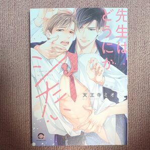 先生はどうにかシたい 天王寺ミオ