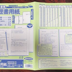 職務経歴書用紙セット (練習用にいかがでしょうか)