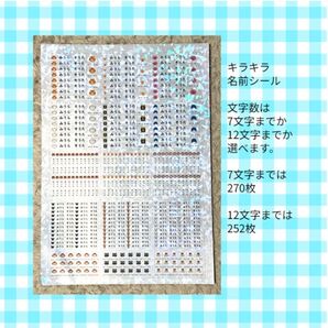 名前シールキラキラ