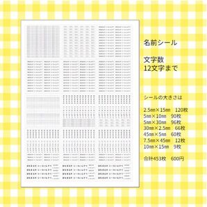 名前シール 12文字以内