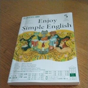 NHKラジオエンジョイ・シンプル・イン 2022年5月号 (NHK出版)