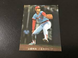 良品　カルビー80年　山根（広島）　No.234　プロ野球カード