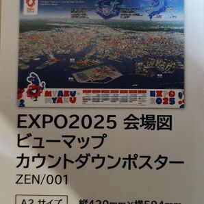 EXPO2025 会場図 ビューマップ カウントダウンポスター A2サイズ